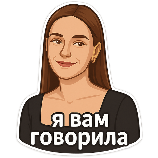 Пример стикера 14 из набора "Podrygi Pack"